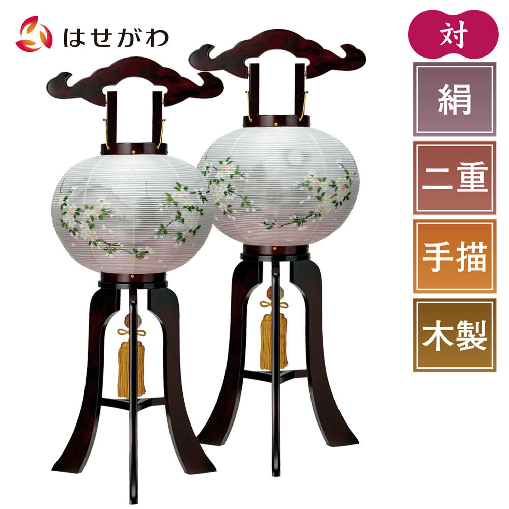 【P3倍!11/14まで】 高級盆提灯 盆提灯 盆提灯一対 岐阜提灯 盆ちょうちん 対入 新盆 初盆 行灯 送料無料 新盆御見舞 提灯 ギフト 新型 シンプル 新盆御見舞 贈答用 モダン お供え 【姫行灯 桜花山水 二重 対】お仏壇のはせがわ