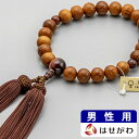 数珠 男性用 木 数珠 男性【日本の木 一位 赤トラメ仕立 正絹房焦げ】お仏壇のはせがわ