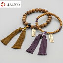 【特価!楽天スーパーSALE中】 数珠 ペアセット ペア 京念珠 男性用 女性用 日本の木 屋久杉 虎目石 紫水晶 【お仏壇のはせがわ】