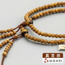 【特価!楽天スーパーSALE中】 数珠 本念珠 本念誦 二連 2連 二輪 2輪 真言宗【日本の木 真言宗 屋久杉 トラメ石仕立て】お仏壇のはせがわ