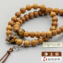 数珠 浄土宗 浄土 本念珠 本念誦 二連 2連 二輪 2輪 【日本の木 浄土宗 屋久杉 トラメ石仕立て】お仏壇のはせがわ