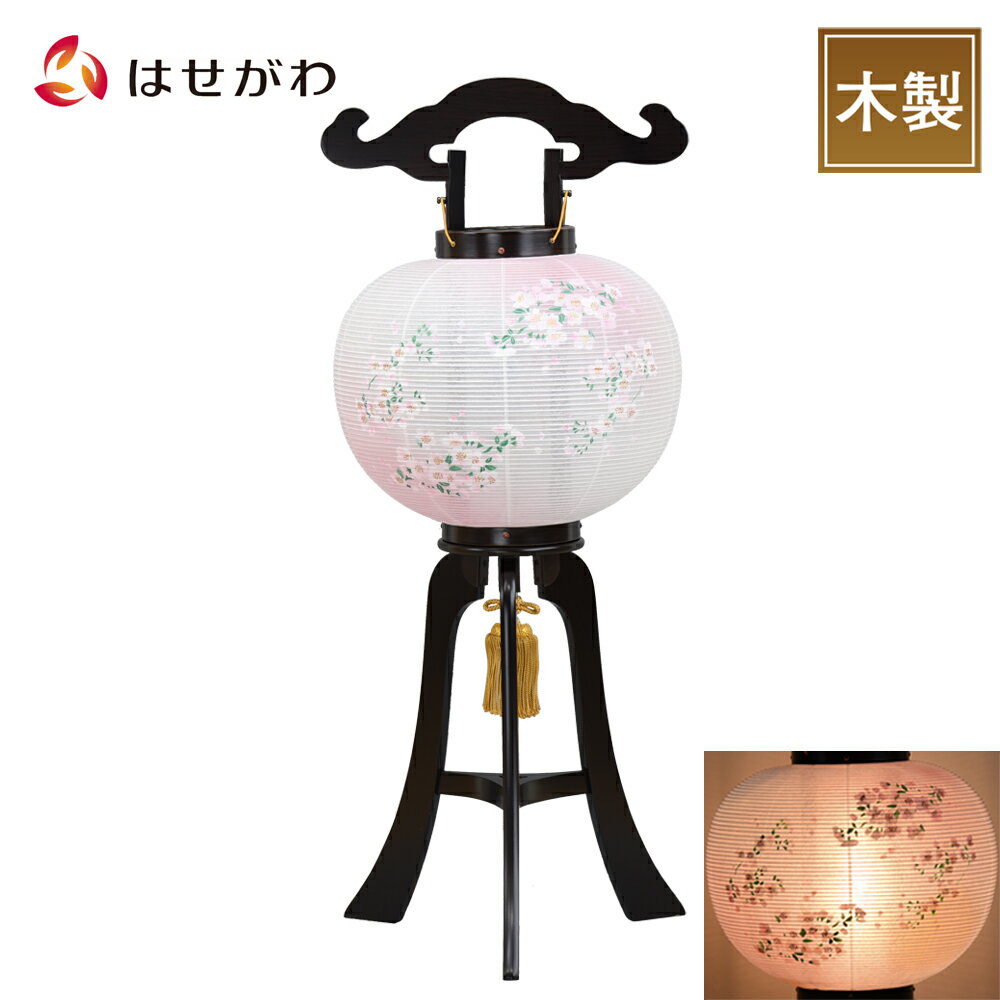 木製 新盆 初盆 お盆飾り 提灯 ギフト 新盆御見舞 贈答用 モダン お供え 床置き 盆提灯【回転 桜 9寸 黒檀調】 お仏壇のはせがわ