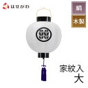 【P5倍!11/29から12/1限定】 盆提灯 家紋入 家紋 家紋提灯 盆ちょうちん お迎え提灯 吊り下げ 吊り提灯 提灯 ギフト 贈答用 お供え 【門提灯 尺...