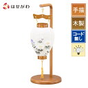 盆提灯 岐阜提灯 新型提灯 おしゃれ 新盆 初盆 提灯 ギフト シンプル 新盆御見舞 贈答用 モダン インテリア お供え 棚置き 【新型 ミニ御所スタンド 芙蓉...