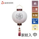 【P5倍!9/20と9/21限定】 盆提灯 家紋入 家紋 家紋提灯 盆ちょうちん お迎え提灯 吊り下げ 吊り提灯 提灯 ギフト 贈答用 お供え 【門提灯 桜 尺...