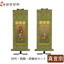 掛軸セット 両脇 高さ27.3cm 不動明王 弘法大師 脇仏 脇軸 脇侍 掛け軸 掛軸台付 【雅 真言宗 30代 2幅】 お仏壇のはせがわ