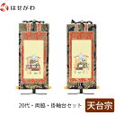 【P5倍!5/10と5/11限定】 掛軸セット 両脇 高さ19.8cm 伝教大師 智者大師 脇仏 脇軸 脇侍 掛け軸 掛軸台付 【上新金 天台宗 20代 2幅】...