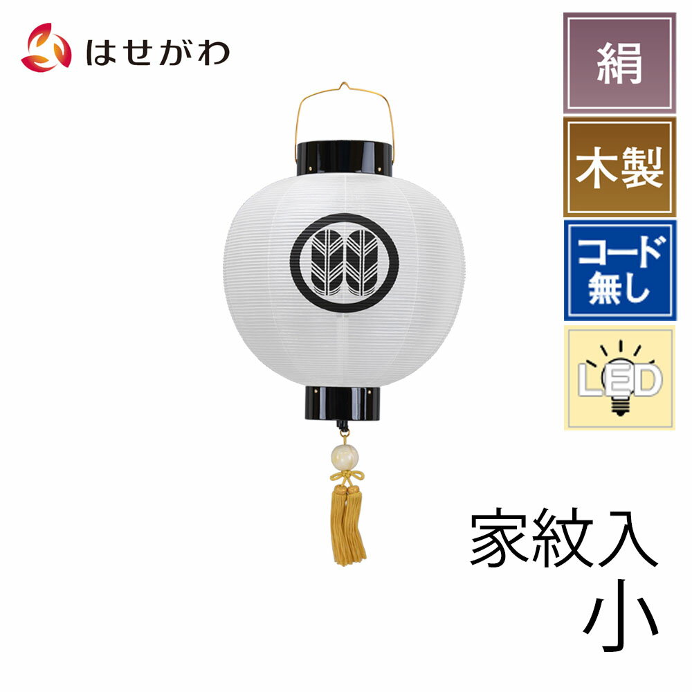 【P5倍!11/29から12/1限定】 盆提灯 家紋入 家紋 家紋提灯 盆ちょうちん お迎え提灯 吊り下げ 吊り提灯 提灯 ギフト 贈答用 お供え 【門提灯 尺...