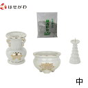 【P5倍!5/10と5/11限定】 仏具セット 具足 花立 火立て 香炉 香炉灰 仏壇 小物 【陶器 仏具 セット 26】 お仏壇のはせがわ