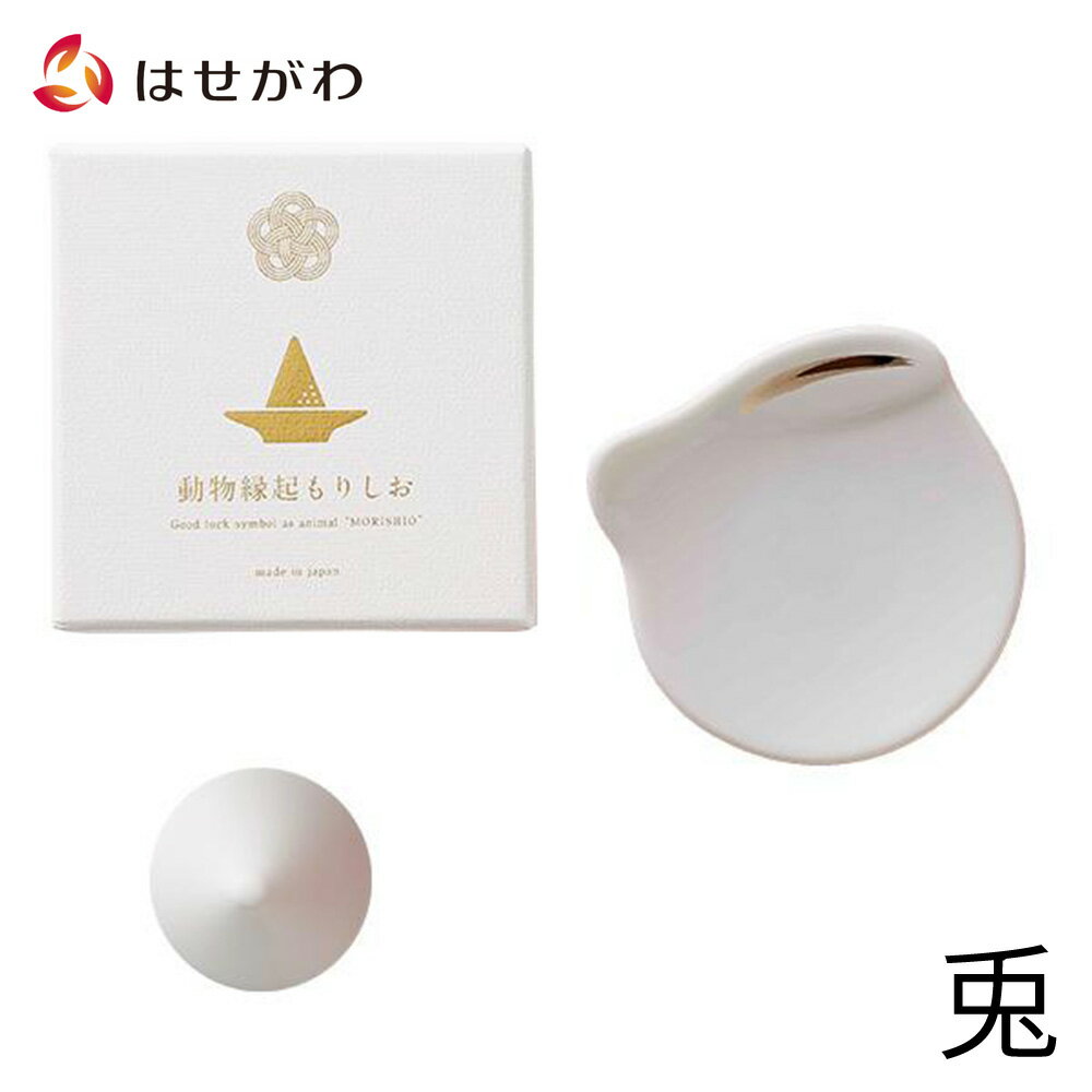 【P5倍!11/20限定】 盛塩 神具 神棚 お清め 塩 盛り塩 かわいい おしゃれ【動物縁起もりしお　兎／銀】..