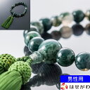 数珠 念珠 たまのお 青苔メノー12mm 緑 男性用 マイ数珠 お盆 仏具 お悔み 法事 葬式 葬儀 仏事 片手念珠 桐箱入り メンズ 紳士用 ギフト 贈答用 ...