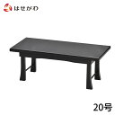 仏具 経机 シンプル 仏壇 お供え台 台 お経 お供 前机【折りたたみ式 黒塗 20.0(幅60cm)】お仏壇のはせがわ