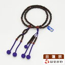 【P5倍!10/8限定】 数珠 日蓮宗 日蓮 念珠 日蓮 念珠 本念珠 本念誦 二連 2連 二輪 2輪 仏具 お悔み 法事 葬式 葬儀 仏事【日蓮 PR メノウ仕立 釈迦梵天房 二双半】お仏壇のはせがわ