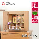 仏壇 モダン 小型 ミニ 棚置き コンパクト シンプル 高さ41cm 14号 ナチュラル おりん付 掛軸 セット 【カルム オーク調 セット ピンク】 お仏壇の...
