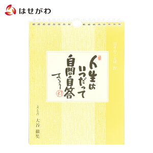 【P10倍＋クーポン！お買い物マラソン中】 日めくり カレンダー 薬師寺【日々のことば 4 大谷徹奘（てつじょう）】