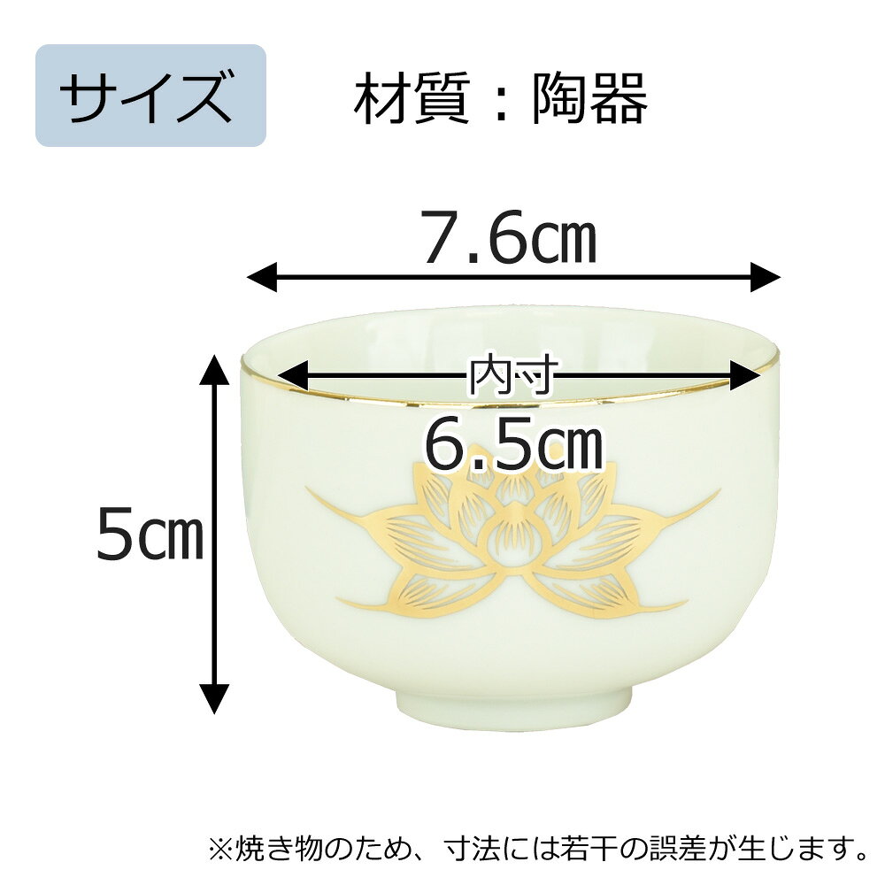 仏壇 湯呑み 仏具 ハス 蓮 白 金蓮柄 湯呑 湯飲み 湯のみ お盆【湯呑 千茶 白 金蓮...