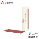 【P5倍+クーポン!11/1 18時~6時間限定】 スティック 棒 香 お試し ルーム フレグランス 【お香 棒型 十本入り 桃】 お仏壇のはせがわ