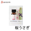 スティック 竹 香 お香 お試し ルーム フレグランス 【HANGA ルームフレグランス 桜うさぎ】 お仏壇のはせがわ
