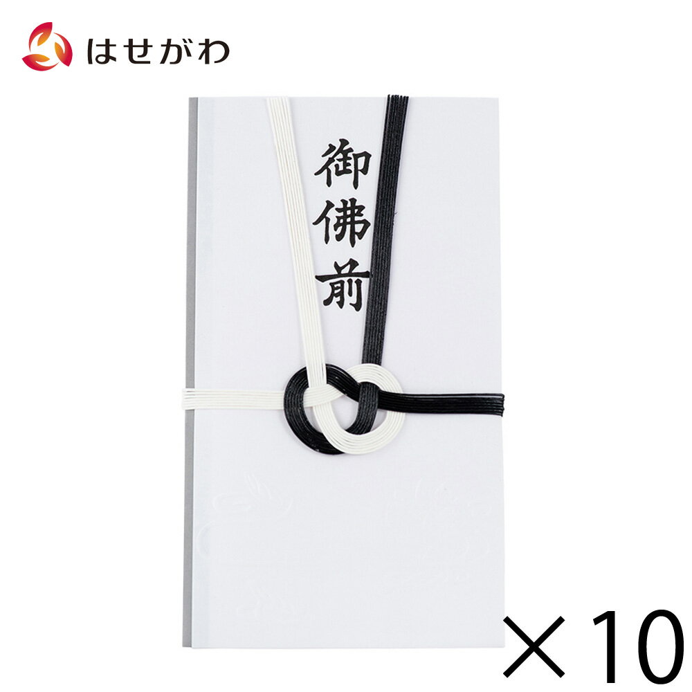 【P10倍！楽天スーパーSALE中】 不祝儀袋 仏封筒 香典袋 香典 のし袋 ご仏前 御仏前 まとめ買い 【不祝..