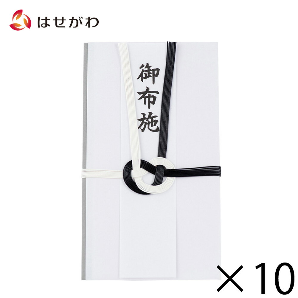 【P10倍！楽天スーパーSALE中】 不祝儀袋 仏封筒 のし袋 熨斗袋 お布施 布施 まとめ買い 【不祝儀袋 御..