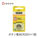電池 ボタン電池 FUJITSU 富士通 電池式仏具 電池線香 電池ローソク 提灯 お供え 【リチウムコイン電池 CR2025 1個】お仏壇のはせがわ