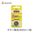 電池 ボタン電池 FUJITSU 富士通 電池式仏具 電池線香 電池ローソク 提灯 お供え 【リチウムコイン電池 CR2032 1個】お仏壇のはせがわ