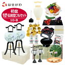 【P10倍!】 初盆 祭壇 セット 新盆 祭壇 セット 盆棚付 初盆セット 新盆セット 初盆 新盆 お盆セット お盆 盆提灯 提灯 新盆御見舞 贈答用 白提灯 牛馬セット ちりめん 盆棚 お供え 【初盆セット 2段81cm盆棚付き 伝統型フルセット 10-B】 お仏壇のはせがわ