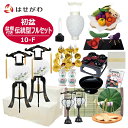 初盆 祭壇 セット 新盆 祭壇 セット 盆棚付 初盆セット 初盆 新盆セット 新盆 お盆セット お盆 盆提灯 盆ちょうちん 提灯 贈答用 セット 白提灯 御霊具...