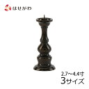 【P5倍!5/5と5/6限定】 ろうそく立て 仏壇 ローソク立て 仏具 ろうそく立て 燭台 【火立 京丸 無地 2.7寸(実寸2.7寸)/2.9寸(実寸3.2寸...