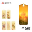 【P5倍!5/5と5/6限定】 ろうそく led 電池 キャンドルライト 仏壇 仏具 おしゃれ コンパクト 贈答用 お供え お盆 お彼岸 法事【LEDローソク ...