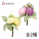 造花 ブーケ ミニ 小さい 小さめ お盆 新盆 初盆 仏壇用品 お盆用品 盆用品 盆飾り コンパクト お供え【フラワーブーケミニ マム イエロー/マム パープル...