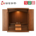 仏壇 国産 高さ48cm おしゃれ モダン コンパクト シンプル クルミ 棚置き トーシ【胡桃 トーシ プラナ】お仏壇のはせがわ