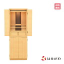 仏壇 14号 台付き 床置き モダン コンパクト ミニ シンプル 高さ120cm 【新型 リアン2 タモライト調 14×40】お仏壇のはせがわ