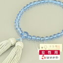 数珠 女性用 マイ数珠 女性 葬式 葬儀 仏事 片手念珠 桐箱入り 青 水色【ハリブルー 7mm 浅葱人絹頭付 紙箱】お仏壇のはせがわ