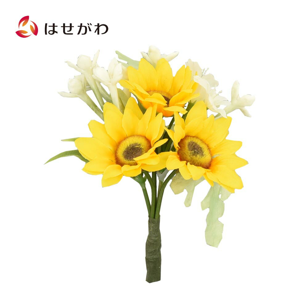 【P5倍！2/18と2/20限定】 造花 ブーケ ミニ 小さい 小さめ お盆 新盆 初盆 仏壇用品 お盆用品 盆用品 盆飾り コンパクト お供え 【フラワーブーケミニ ひまわり】 お仏壇のはせがわ