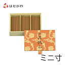 線香 お香 インセンス 香り 伽羅 上品 高級 短い ミニ ミニサイズ ミニ寸 自宅用【線香 伽羅桃山 スティック120本入】お仏壇のはせがわ