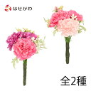 【P5倍!7/5と7/6限定】 造花 ブーケ 母の日 お盆 新盆 初盆 仏壇用品 お盆用品 盆用品 盆飾り コンパクト お供え【フラワーブーケ カーネーション ...