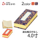 仏壇 仏具 日付なし 仏壇用品 浄土真宗 赤 紺 法名 【過去帳 鳥の子 日なし 4.0 各種】 お仏壇のはせがわ