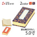 仏壇 仏具 日付なし 仏壇用品 浄土真宗 赤 紺 法名 【過去帳 鳥の子 日なし 5.0 各種】 お仏壇のはせがわ