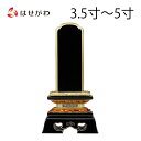 【P5倍!5/10と5/11限定】 位牌 お位牌 本位牌 名入れ込 名入れ 文字加工込 文字加工 塗り 3.5寸 4.0寸 4.5寸 5.0寸 送料無料 送料込...