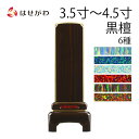 【P5倍!5/10と5/11限定】 位牌 お位牌 本位牌 名入れ込 名入れ 文字加工込 文字加工 モダン 3.5寸 4.0寸 4.5寸 小さい 送料無料 送料込...
