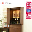 仏壇 台 高さ120cm セット ウォールナット ブラウン 家具 おしゃれ モダン シンプル 仏壇セット 仏具セット おりん付き 床置き 台付 【新型 重ネ サ...