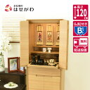 仏壇 台 高さ120cm セット ライト ホワイト 家具 おしゃれ モダン シンプル 仏壇セット 仏具セット おりん付き 床置き 台付 【新型 重ネ サーマ タ...