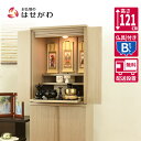 仏壇 コンパクト 高さ121cm セット ライト ホワイト 家具 おしゃれ モダン シンプル 仏壇セット 仏具セット おりん付き 床置き 台付 【新型 重ネ 祈...