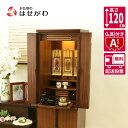 仏壇 台 高さ120cm セット ウォールナット ブラウン 家具 おしゃれ モダン シンプル 仏壇セット 仏具セット 床置き 台付 【新型 重ネ 願3 ウォール...