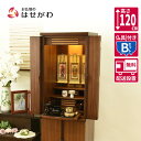 仏壇 台 高さ120cm セット ウォールナット ブラウン 家具 おしゃれ モダン シンプル 仏壇セット 仏具セット おりん付き 床置き 台付 【新型 重ネ 願...