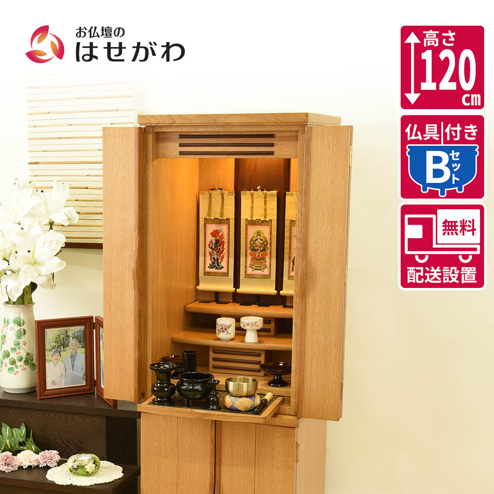 【P5倍!11/15と11/16限定】 仏壇 台 高さ120cm セット ライト ホワイト 家具 おしゃれ モダン シンプル 仏壇セット 仏具セット おりん付き 床置き 台付 【新型 重ネ 願3 楢(なら) 仏具セットB】 お仏壇のはせがわ