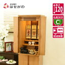 【P5倍!8/15~8/18限定】 仏壇 台 高さ120cm セット ライト ホワイト 家具 おしゃれ モダン シンプル 仏壇セット 仏具セット おりん付き 掛け軸付き 掛軸セット 床置き 台付 【新型 重ネ 願3 楢(なら) 仏具セットC】 お仏壇のはせがわ