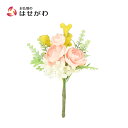 【P5倍!9/10限定】 造花 ブーケ 仏花 仏壇用 ミニ 小さい 小さめ 桃色 お盆 新盆 初盆 仏壇用品 お盆用品 盆用品 盆飾り コンパクト お供え 【フラワーブーケミニ ラナンキュラス ピンク】 お仏壇のはせがわ