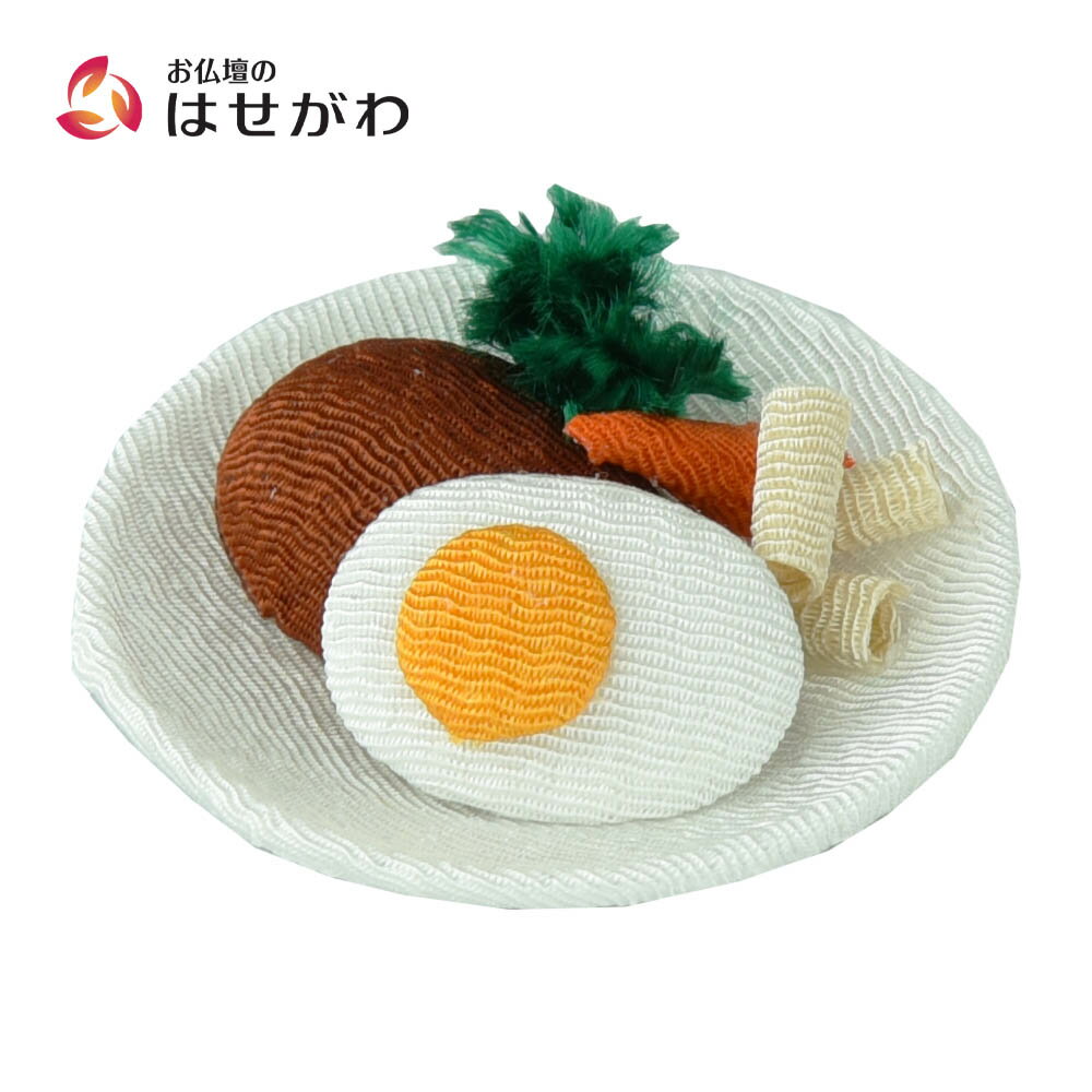 Rakuten - 【P5倍!】 お供え ちりめん 布 本物そっくり 肉料理 食事系 レトロ 日本製 国産 おしゃれ かわいい インテリア モダン ミニ 贈答用 お盆 お彼岸 仏壇 仏具 【つむぎ亭 目玉ハンバーグ】 お仏壇のはせがわ